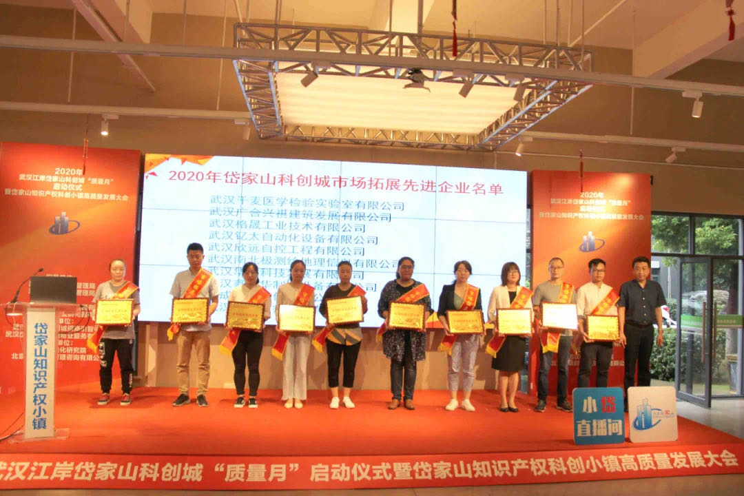 2020年9月15號武漢格晟榮獲《質量創(chuàng)新企業(yè)》獎章大會